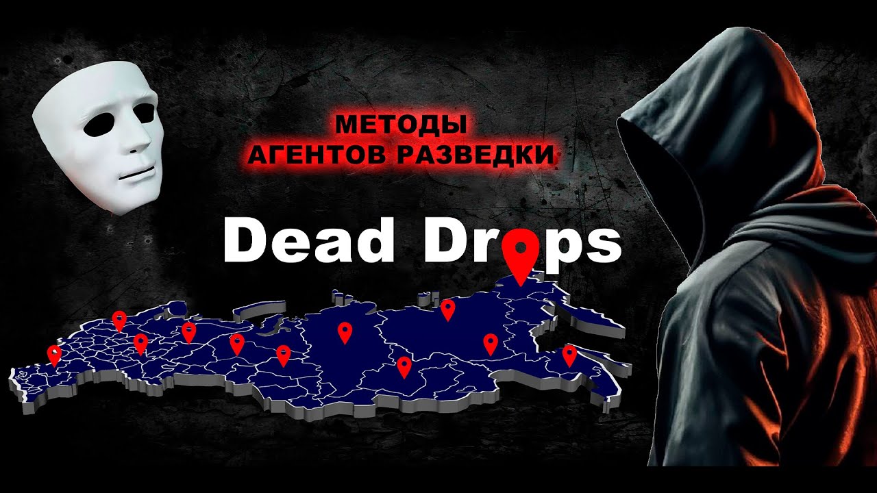 Флешка в стене (Dead Drops). ПЕРЕДАЁМ ДАННЫЕ КАК СПЕЦАГЕНТЫ! смотреть онлайн
