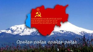 «Эльбрус-красавец» — Песня Кабардино-Балкарской АССР о Горе Эльбрус