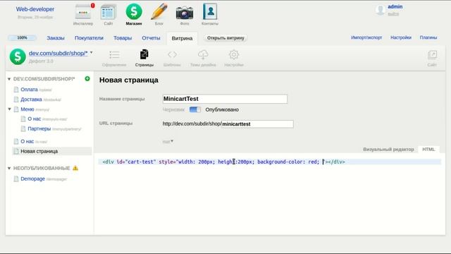 Плагин "Мини-корзина" для Shop-Script 7, версия 0.1.8 смотреть онлайн
