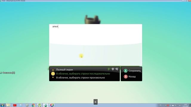Kodu Game Lab. Чтобы пройти дальше, надо знать пароль. смотреть онлайн
