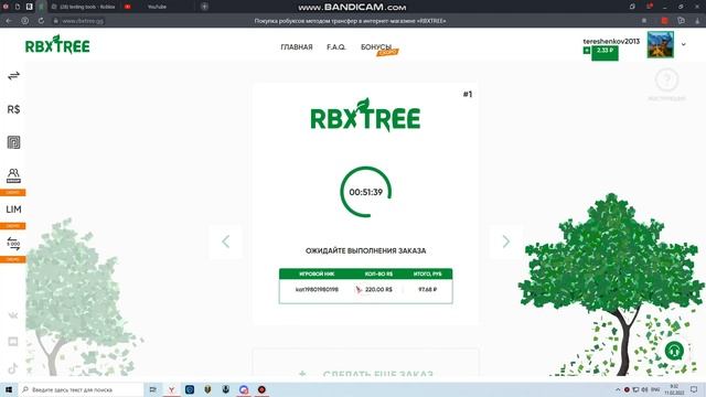 Купил 220 робуксов на сайте Rbxtree смотреть онлайн
