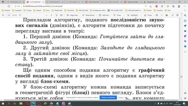 5 клас Урок16 5 2 пр 01 03 смотреть онлайн
