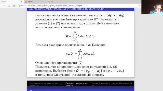Колесников А.В. Линейное программирование. 25 января 2021 смотреть онлайн
