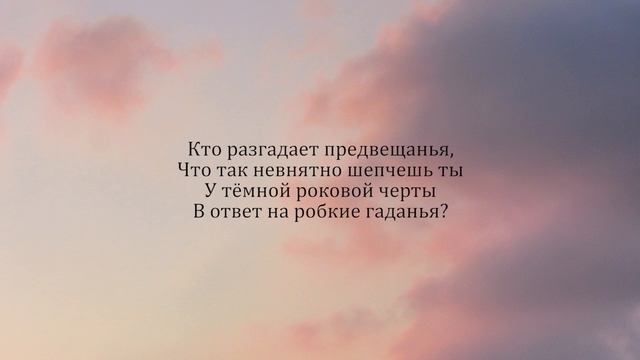 Фёдор Сологуб "Гадание" смотреть онлайн