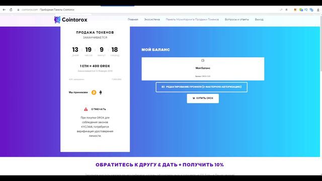 Cointorox как инвестировать в проект смотреть онлайн