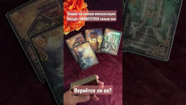 Вернется ли он? смотреть онлайн