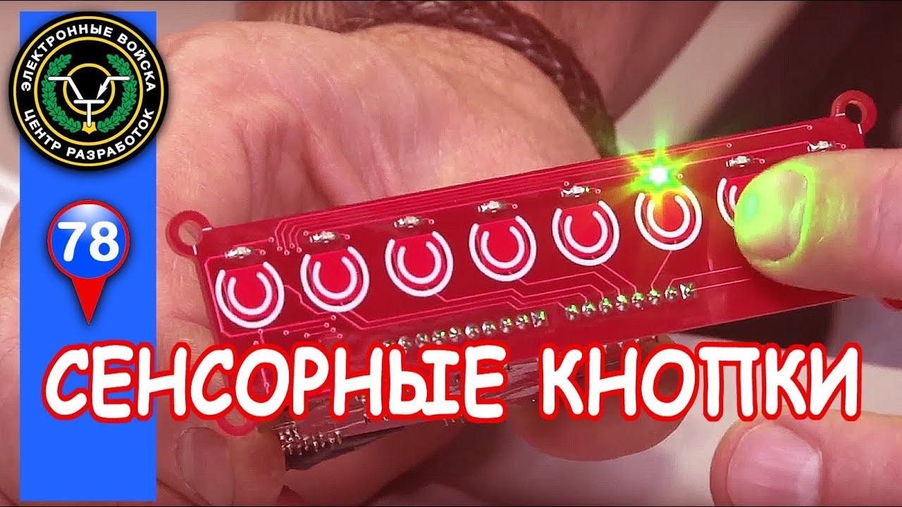 Сенсорное управление на STM32F042