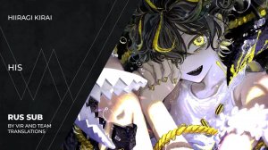 Chogakusei × Hiiragi Kirai (超学生×柊キライ) - ヒス | His | (rus sub)