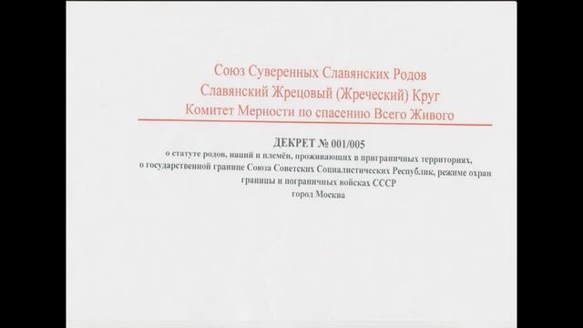 Декрет 001 005  о статусе родов, наций и племён проживающих в пограничных территориях,   часть 3