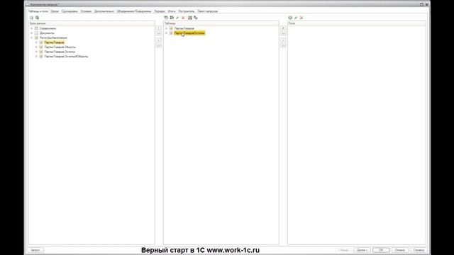 Запросы 1 13 Виртуальные таблицы Остатки смотреть онлайн