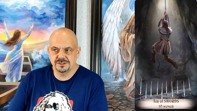 10 мечей | Алхимическое значение числового (младшего) аркана таро смотреть онлайн