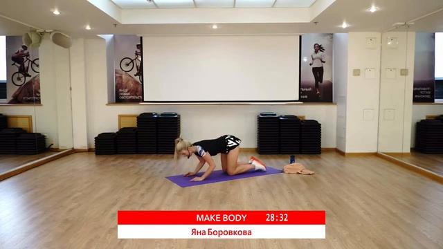 MAKE BODY с Яной Боровковой | 19 июля 2020 | Онлайн-тренировки World Class смотреть онлайн