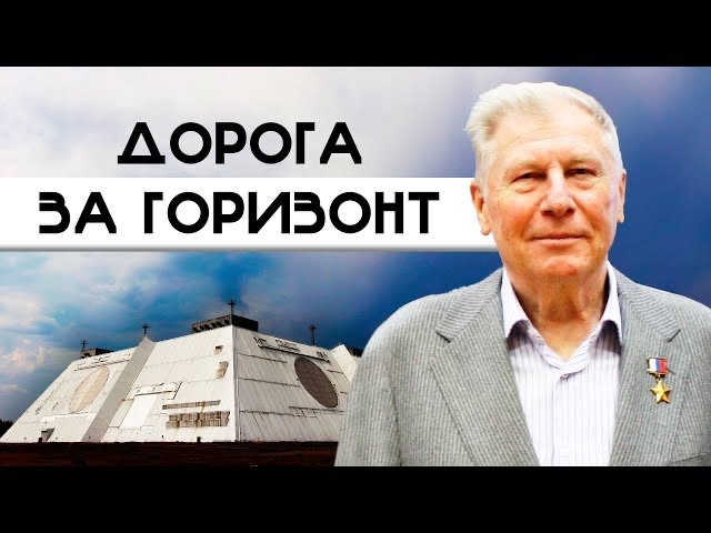 Дорога за горизонт. Тайны забытых побед смотреть онлайн