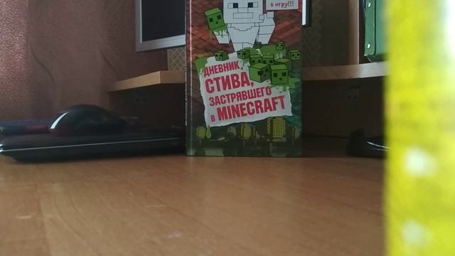 Обзор книги Майнкрафт