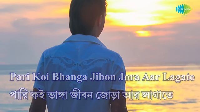 Phote Je Rakta Golap with lyrics | Kishore Kumar | Gauriprasanna Mazumder смотреть онлайн