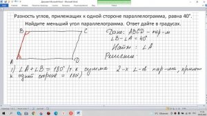 Разность углов прилежащих к одной стороне параллелограмма 40. Найдите меньший угол параллелограмма