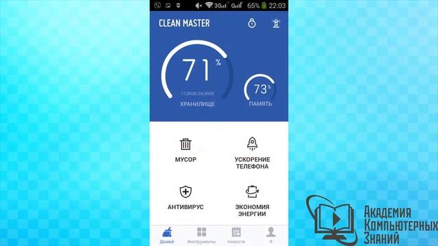 КАК ПОЛЬЗОВАТЬСЯ CLEAN MASTER НА АНДРОИДЕ смотреть онлайн