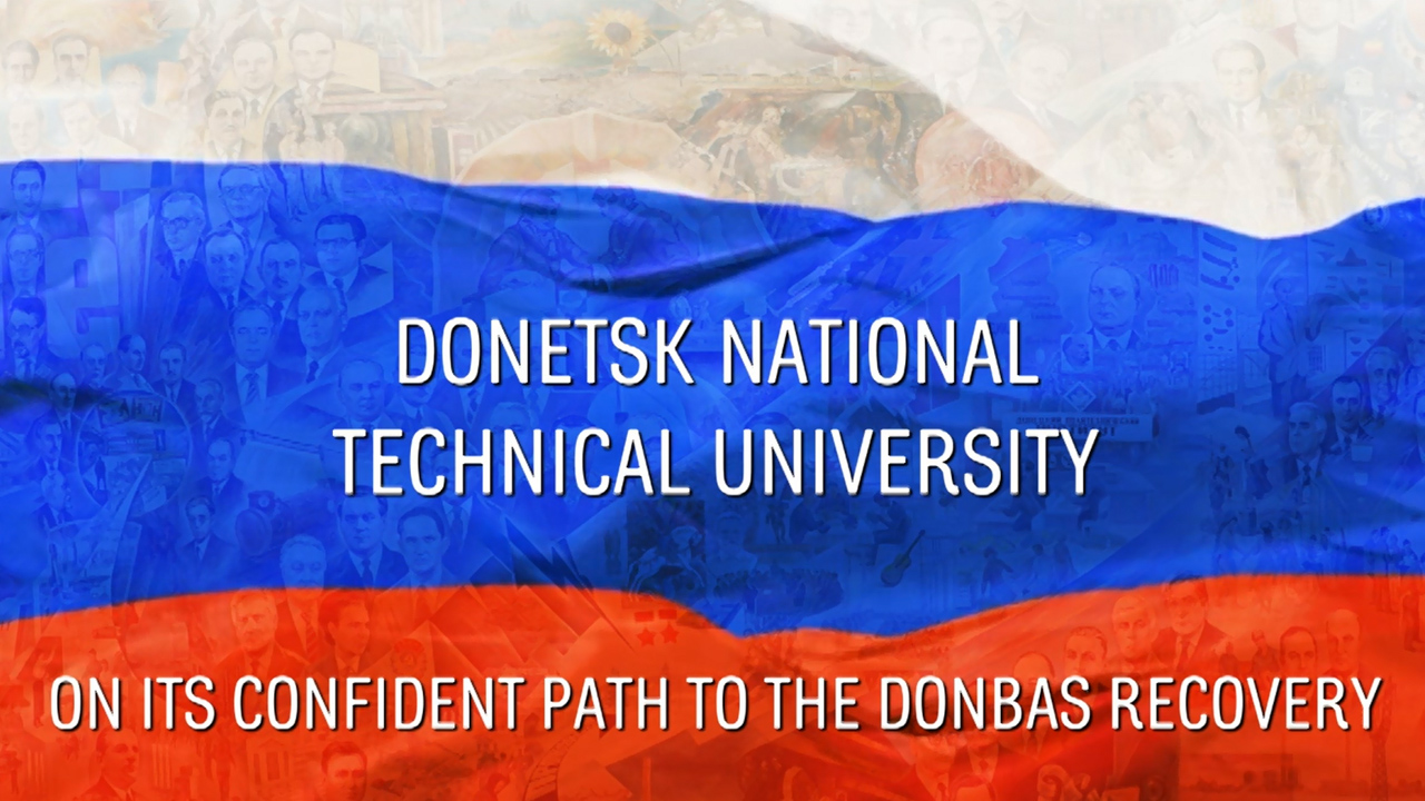 История ДонНТУ в фотографиях