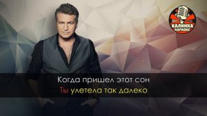 На сиреневой луне - Агутин (караоке)