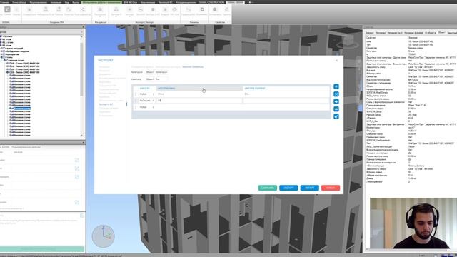 Экспорт IFC из Navisworks смотреть онлайн