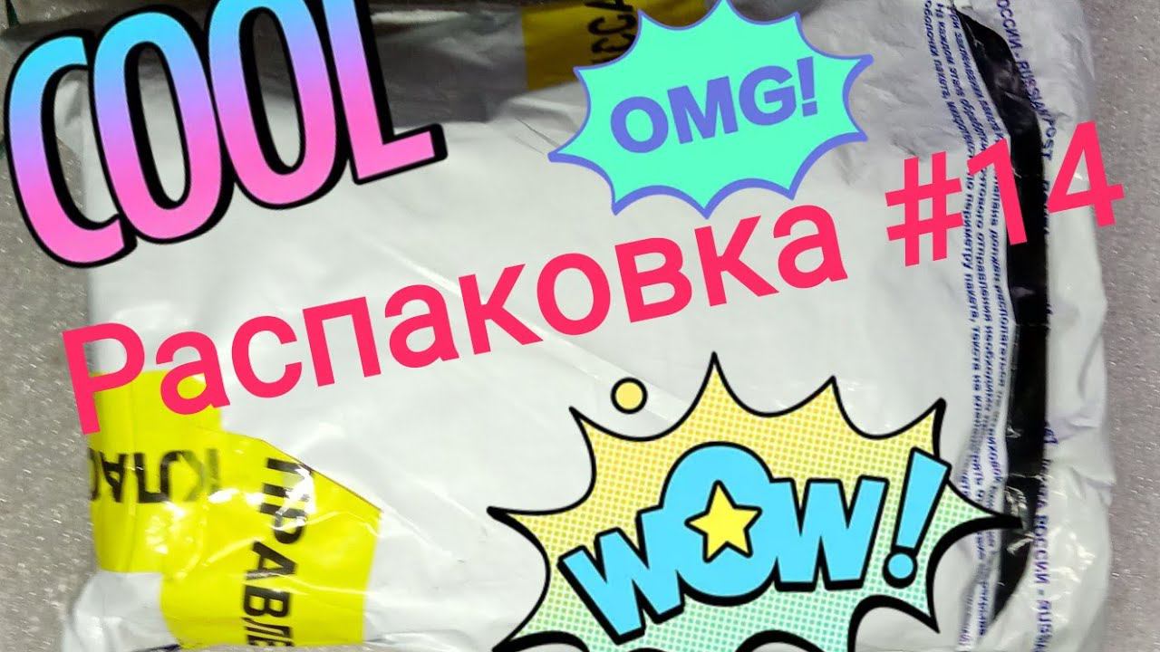 Распаковка #14 ! Один очень хороший человек прислал немного картриджей! Спасибо тебе дружище!!