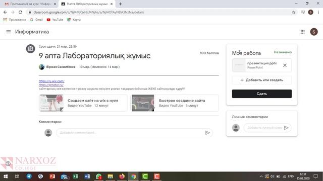 Для студентов Classroom смотреть онлайн