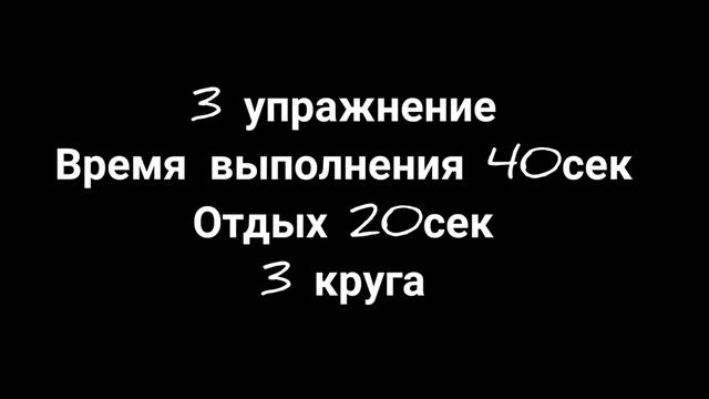 ПРОГРАММА ТРЕНИРОВОК ДОМА!!!Пятница (1 Неделя) смотреть онлайн