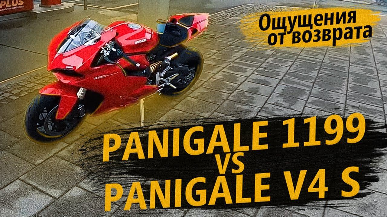 Чем старая Ducati Panigalе лучше новой V4S? смотреть онлайн