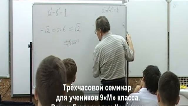 Семинар для 9 «М» класса. Р.Г. Хазанкин смотреть онлайн
