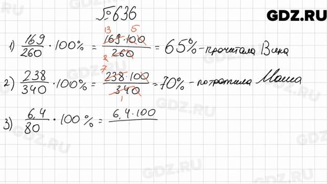 № 636 - Математика 6 класс Мерзляк смотреть онлайн
