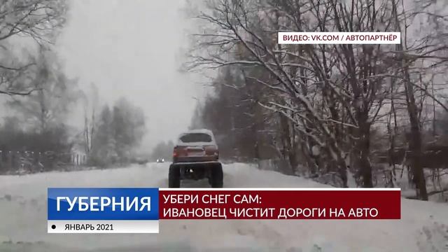 Житель Ивановской области приделал к внедорожнику ковш и теперь сам расчищает дороги смотреть онлайн