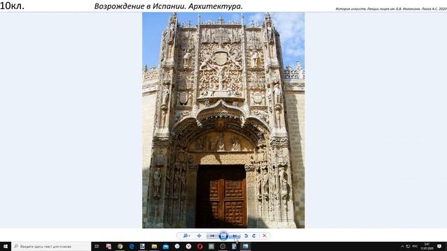 10кл Возрождение в Испании Архитектура смотреть онлайн