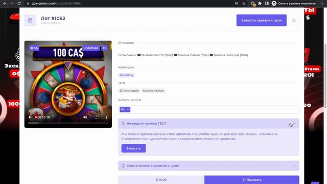 Обзор сервиса CPA queen. Крутые уникальные креативы для арбитража трафика дешево, по низкой цене! смотреть онлайн