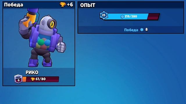 Тестируем Рико в разных режимах игры / Brawl Stars смотреть онлайн