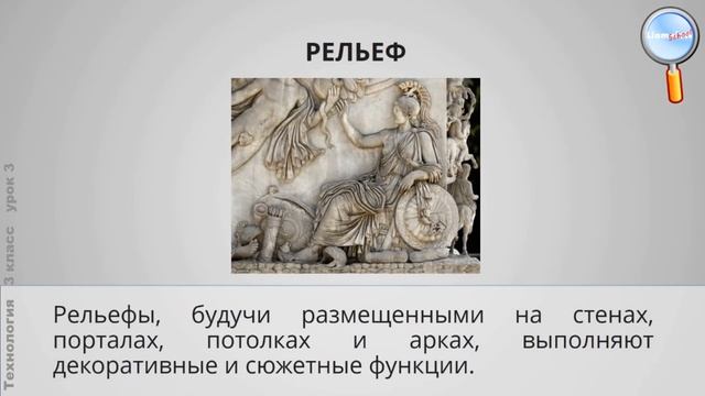 Технология 3 класс (Урок№3 - Рельеф и его виды. Как придать поверхности фактуру и объём?) смотреть онлайн