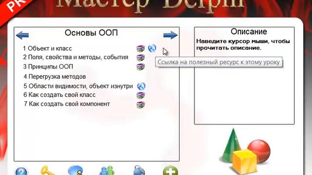 Мастер Delphi PRO смотреть онлайн