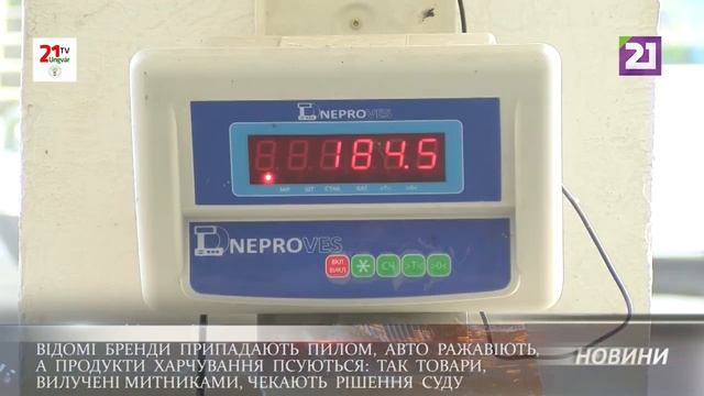 Речі припадають пилом, авто ржавіють, а продукти харчування псуються: конфіскат чекає рішення суду смотреть онлайн