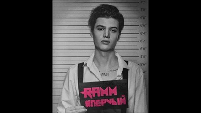 Владислав Рамм Зависим Премьера 2017 #перvый смотреть онлайн