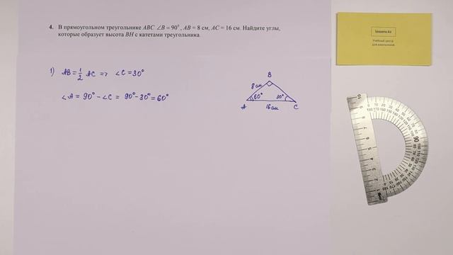 4. Геометрия, 7 класс, СОР за III четверть смотреть онлайн