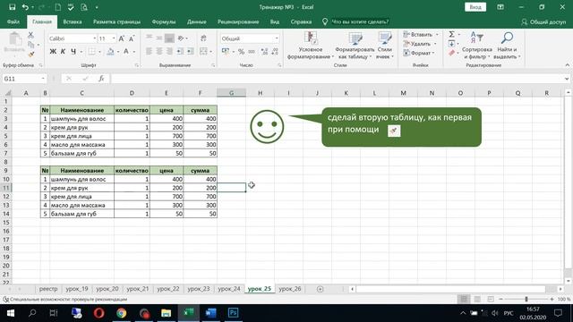 25 урок EXCEL из 70. Как быстро применить формат к выбранным ячейкам. Школа Елены Хохловой. смотреть онлайн