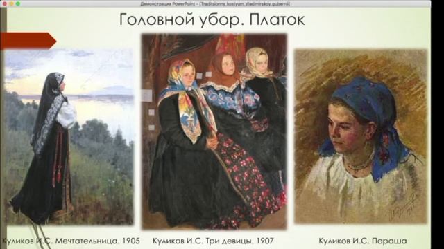 Традиционный костюм Владимирской губернии смотреть онлайн