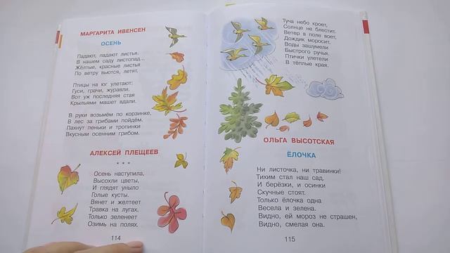 134 Осень наступила А Плещеев Хрестоматия для младшей группыПочитай-ка, читаем детские книги. смотреть онлайн