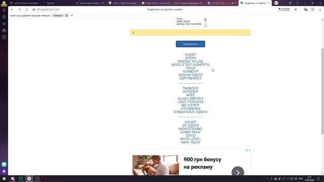Распределение команд по группам для SCRIMS OSNOVA MULTIGAME смотреть онлайн