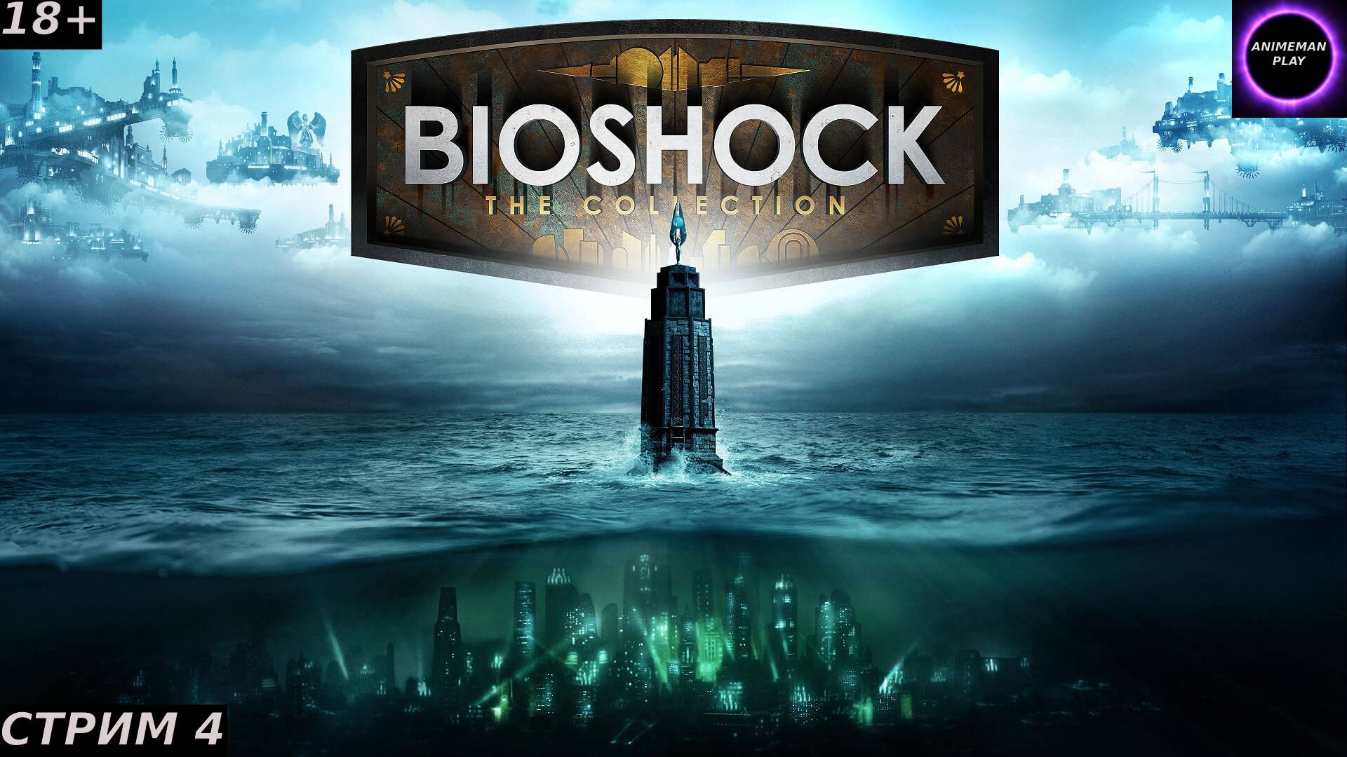 ⚫️Bioshock БОЛЬШЕ ЧЕМ ШУТЕР⚫️Прохождение на русском⚫️#4⚫️ФИНАЛ И ХОРОШАЯ КОНЦОВКА⚫️PC⚫️