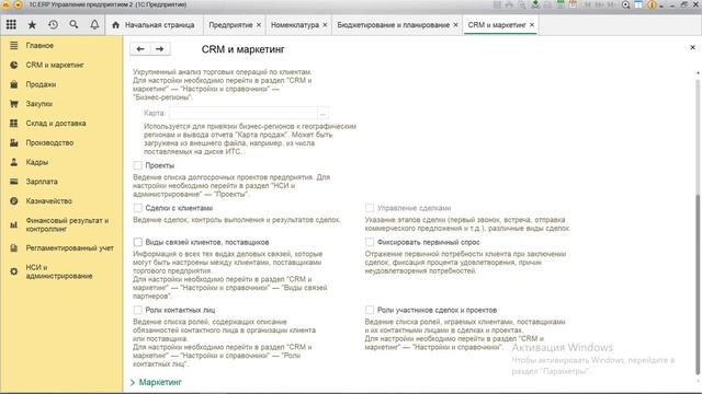 Курс по 1С ERP. Лекция двенадцатая. Простая настройка смотреть онлайн