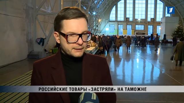 ПБК: Российские товары «Застряли» на таможне смотреть онлайн
