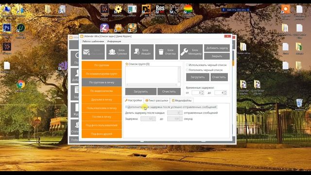 Обновление программы OkSender Ultra - версия 3.3.1. Программа для автоматизации на ок.ру смотреть онлайн