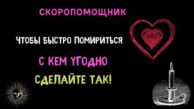 Чтобы быстро помириться с кем либо сделайте так. смотреть онлайн