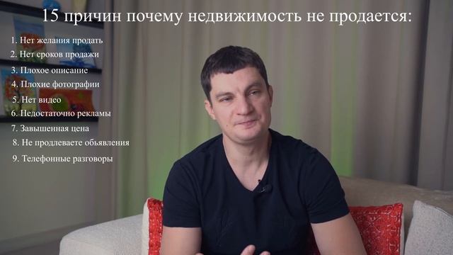 ПОЧЕМУ НЕ ПРОДАЕТСЯ ВАША НЕДВИЖИМОСТЬ ?! 15 ПРИЧИН! смотреть онлайн