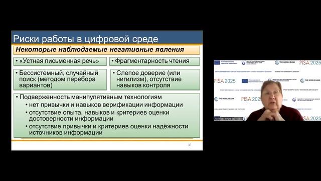 PISA в цифровом мире Логинова О Большие Идеи Нелинейность и Многослойность данных смотреть онлайн